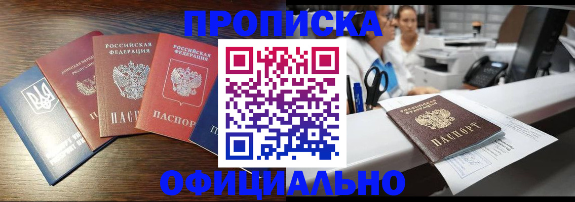 временная прописка в Ивдели